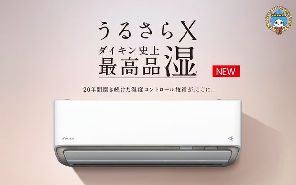 ダイキン うるるとさららシリーズ | 電材卸商社 | 電設資材総合販売の ...