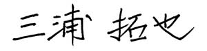 代表サイン